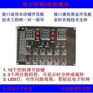 电子时钟模块秒表模块FPGA单片机开发板实验箱教学仪器设备