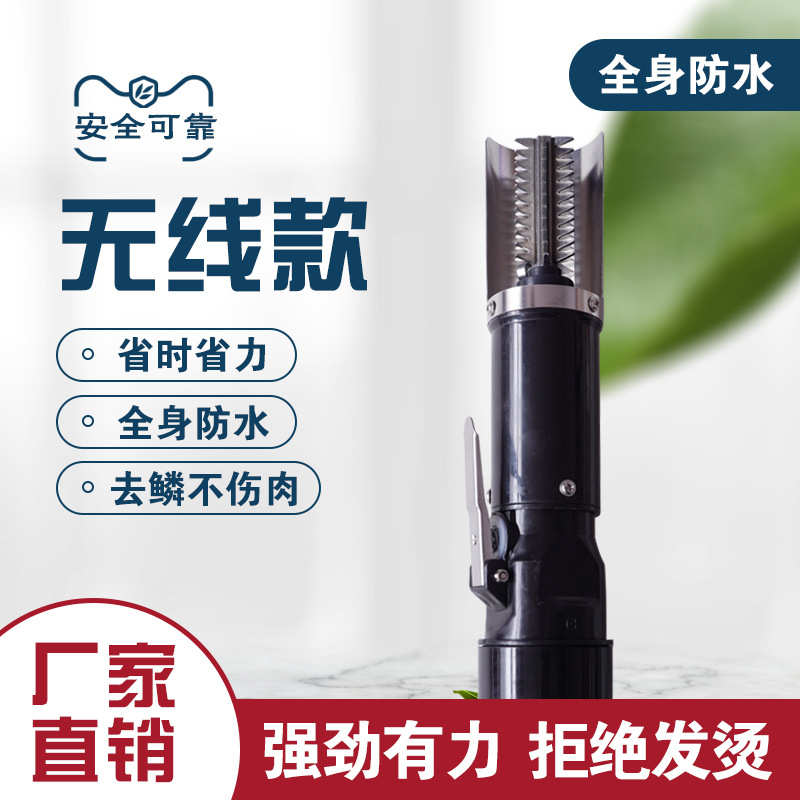 密封鱼鳞刮电动全自动商用厂家源头鱼鳞鱼鳞家用无线机刨有线