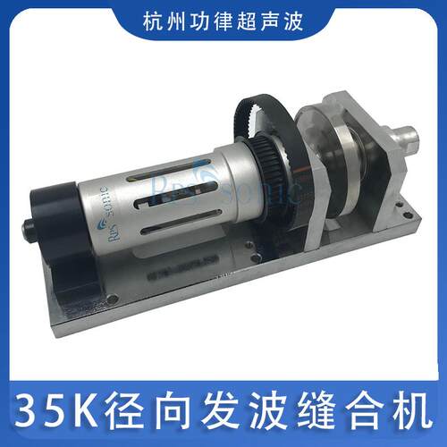 缝合机35K径向发波缝合机PVC压花机超声波焊接缝纫机厂家直销