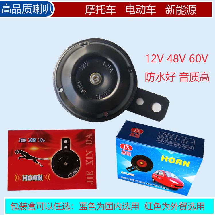 电动车摩托车扬声器鸣笛音头汽车汽车喇叭/高音头