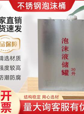 隧道不锈钢泡沫液储罐带内胆不锈钢泡沫桶30L45LX20