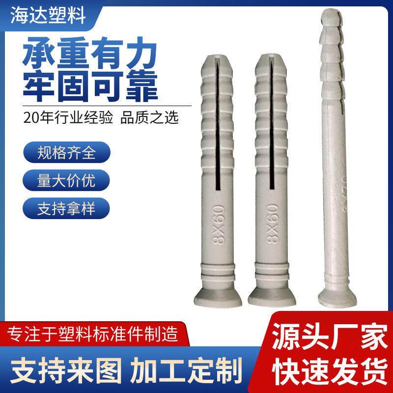 拧入式塑料膨胀管小黄鱼胀塞涨管锚栓家具尼龙涨钉螺丝螺纹