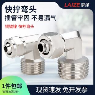 莱泽气动快拧弯头4气管接头外丝2分1 8直角PV10气泵配件12mm 3铜6