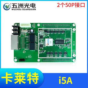 卡莱特i5A接收卡LED全彩显示屏控制卡不自带插口全彩接收卡