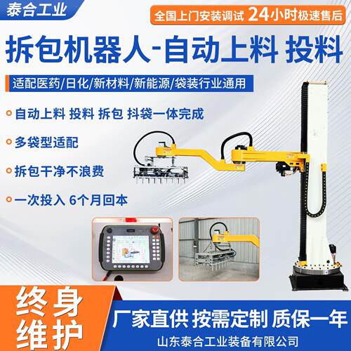拆包机器人水泥建材原料拆包破包机化工拆包机械手全自动拆袋机