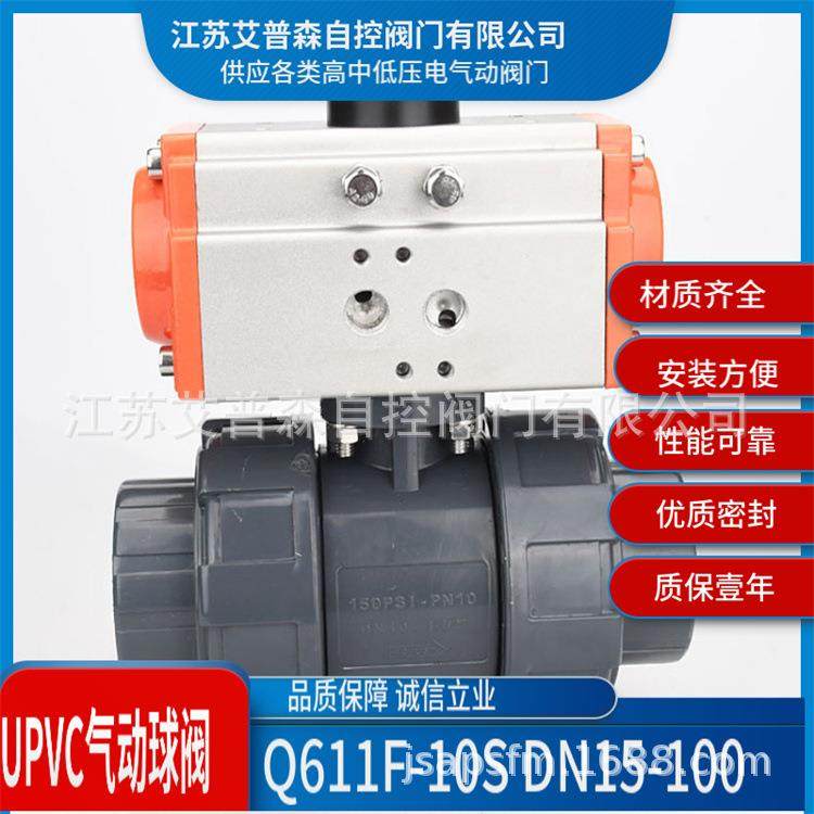 UPVC气动球阀UPVC气动双由令防腐蚀酸碱球阀Q611F-10SQ611F-16S