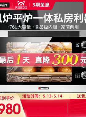 海氏S80烤箱商用大容量家用发酵风炉平炉私房烘培烘焙76L电烤箱