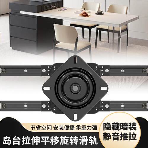 旋转中岛台滑轨餐桌托底开放式岛台伸缩导轨吧台轨桌面延伸轨道