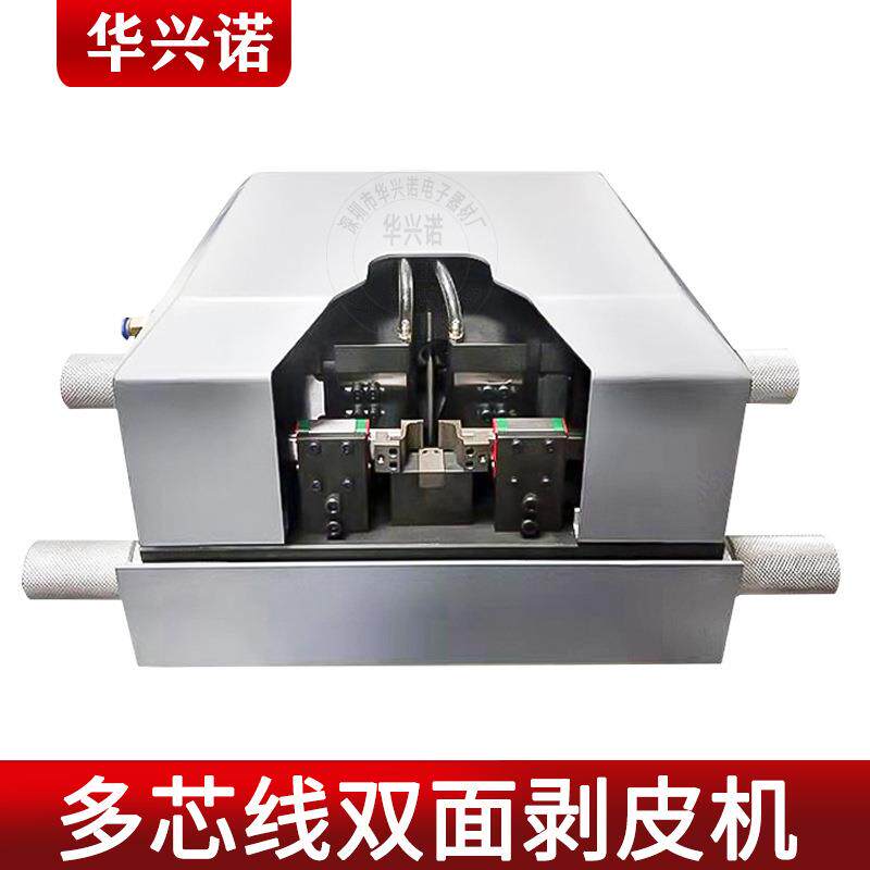 多芯线双面剥皮机数据线去皮机TYPEC双层芯线去皮机脱皮机剥线机