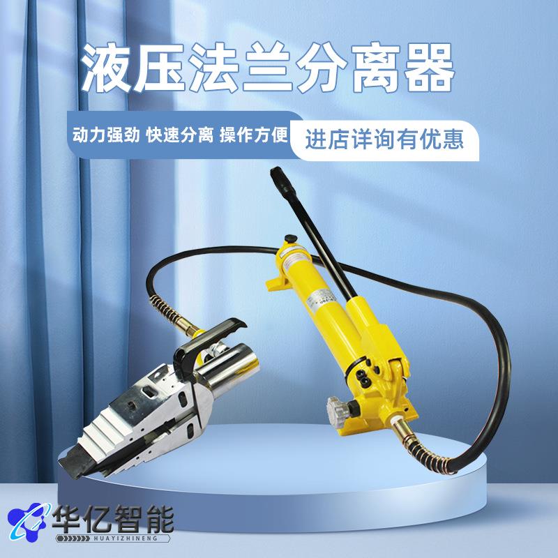 分体式法兰分离器FYP-55/30 液压扩张器 管道法兰分离器图片