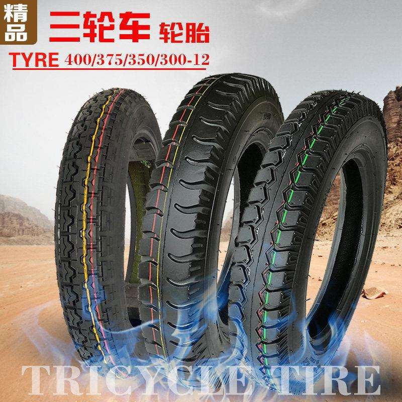 电动三轮车轮胎钢丝轮胎外胎400/375/350/300-12载重耐磨275-14