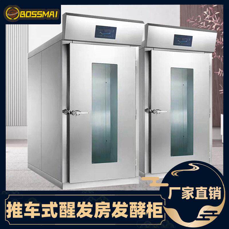 博麦多功能醒发箱商用大型食品醒发房馒头包子发酵室推车式醒发机