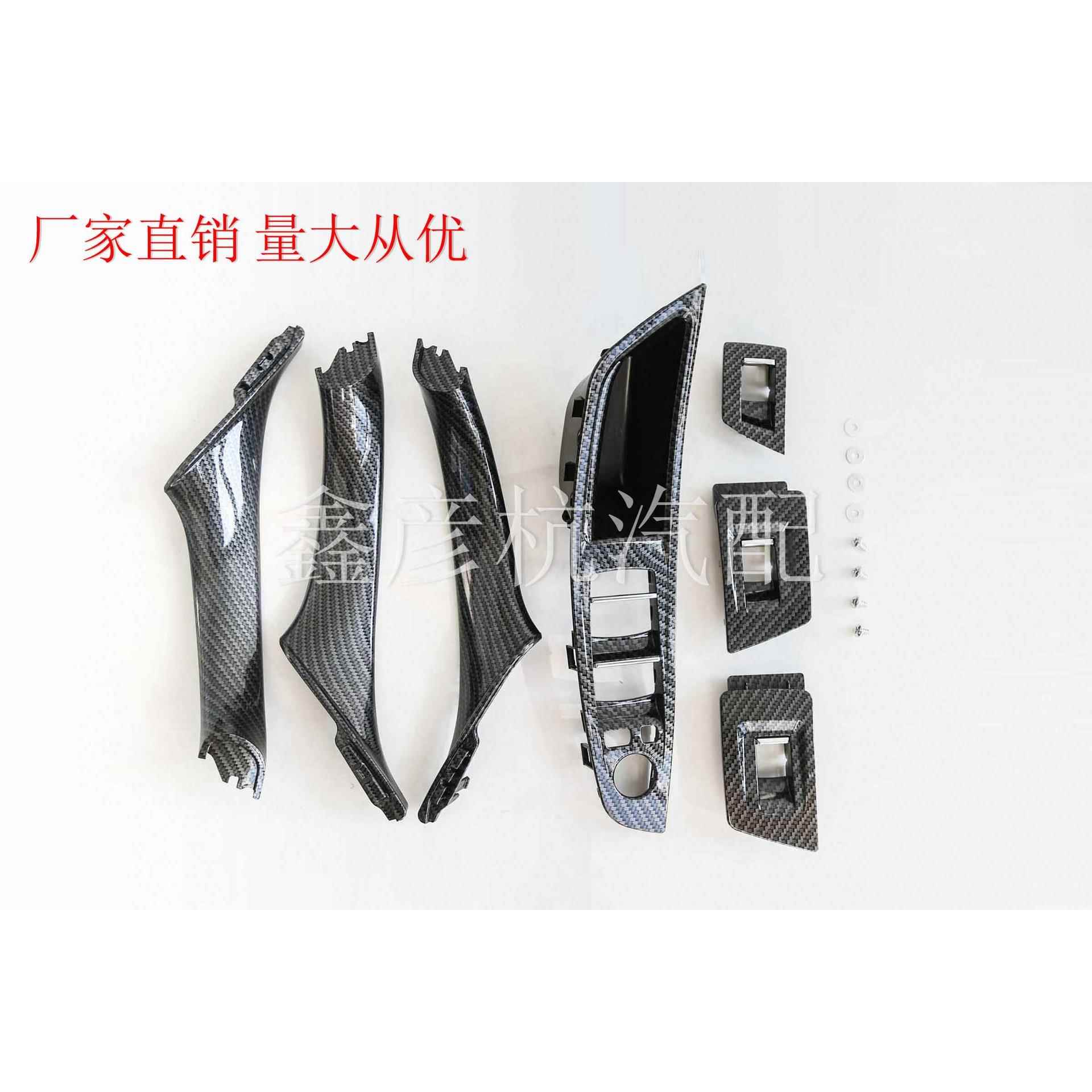 适用于宝马5系F10F18车门内拉手内把手7件套左舵右舵肽碳纤维