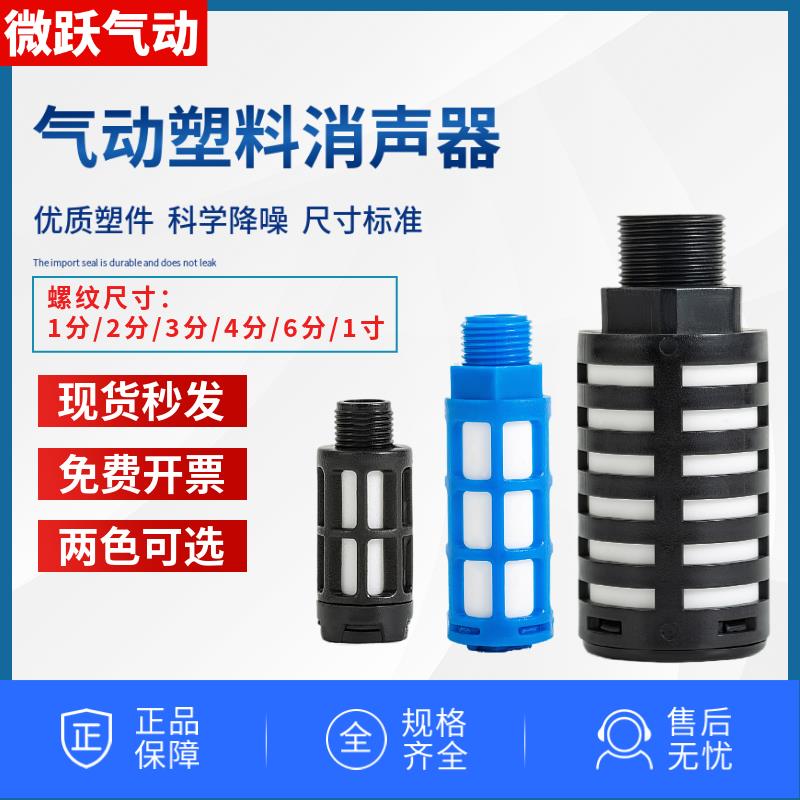 2分塑料胶消声器蓝黑色气动电磁阀静音器PSL-01 02大体03 04 G1/8