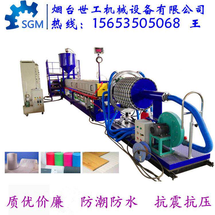 珍珠棉设备全自动EPE发泡挤出机烟台机械15653505068