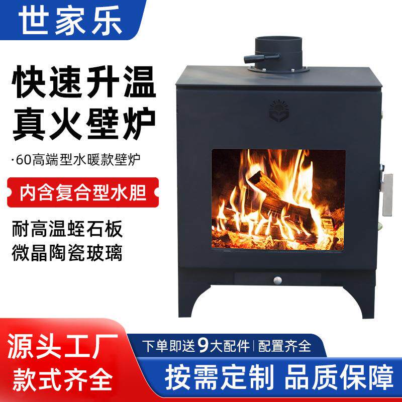 60水暖款燃木壁炉可连接暖气片取暖炉家用烧木柴烤火炉真火壁炉