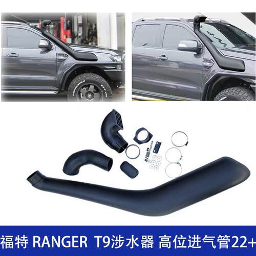 适用福特RANGERT9涉水器23+涉水喉塑料通气管进气管汽车装饰件