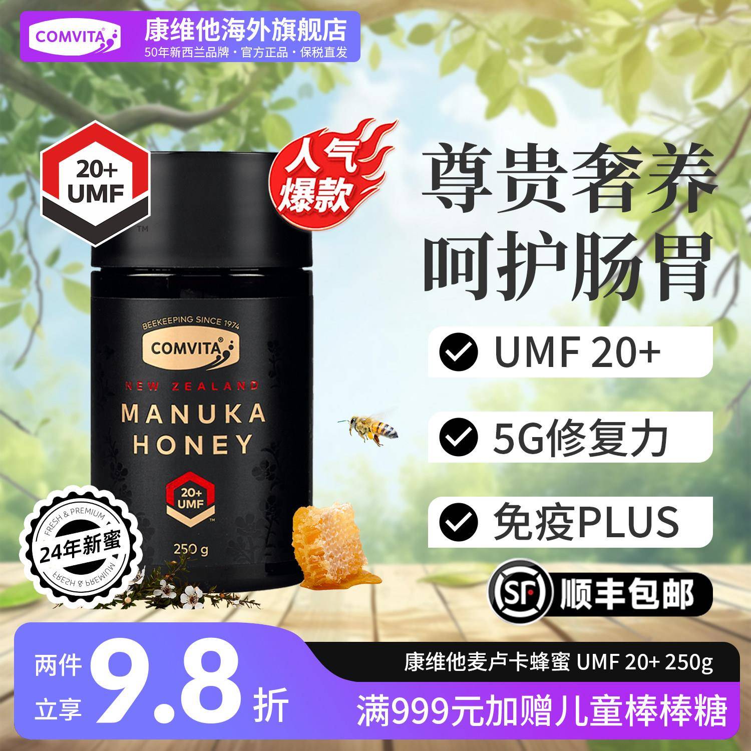 康维他麦卢卡花蜂蜜UMF20+250g进口润喉天然纯正官方正品