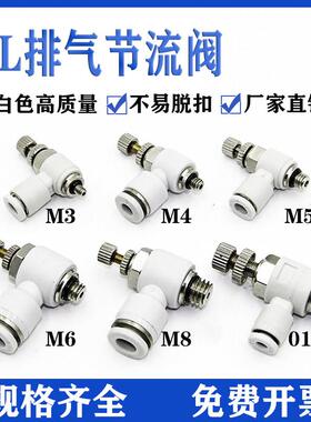 SL接头节流阀SL4/6-M5气动可调气缸调速阀2/3/6-M3 M4 M6 M8 M12