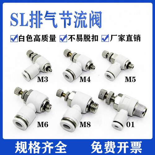 SL接头节流阀SL4/6-M5气动可调气缸调速阀2/3/6-M3 M4 M6 M8 M12