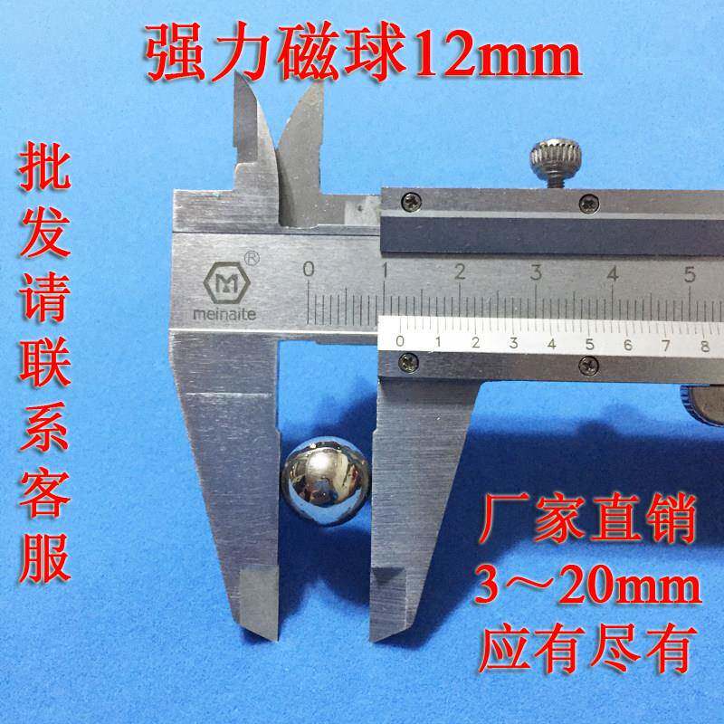 厂家直销强力磁球直径D12mm稀土钕铁硼磁吸磁力小球磁铁球形磁珠