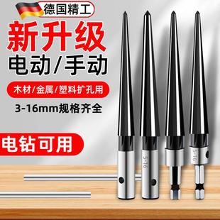 德国精工锥度铰刀扩孔硬质钨钢合金手用锥形绞刀钻头开孔器木工