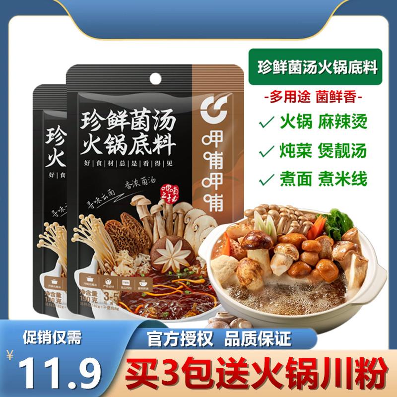 菌汤火锅底料呷哺呷哺珍鲜菌汤火锅底料190g鲜香蘑菇汤涮牛羊