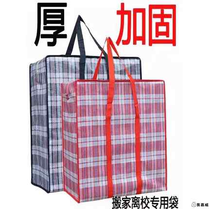 装衣服被子的袋子包装袋尼龙帆布袋红白蓝袋搬家用的大袋子麻