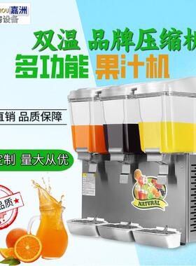 自助餐饮料机冷热双温商业用全自动大容量冷饮机爆款