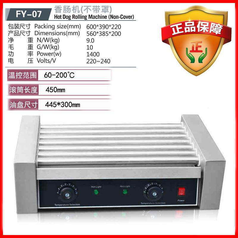 杰亿电热香肠热狗机7管烤肠机温控调温商用不锈钢烤火腿肠机FY-07