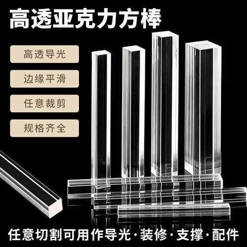 亚克力透明方条2*2-200mm方形棒PMMA导光条 有机玻璃装饰柱加固条