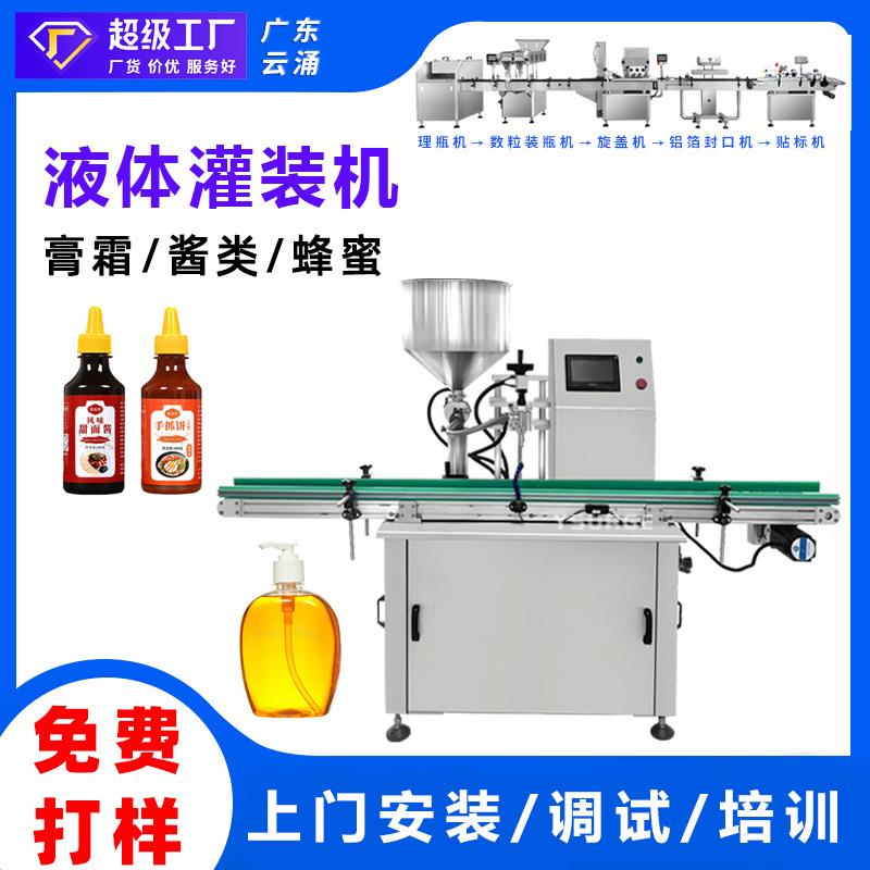 全自动液体灌装机水剂香水饮料灌装机化妆品膏体智能定位灌装机