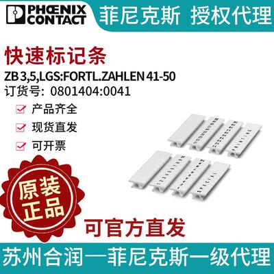 菲尼克斯快速标记条-ZB3,5,LGS:FORTL.ZAHLEN 41-50 0801404:0041