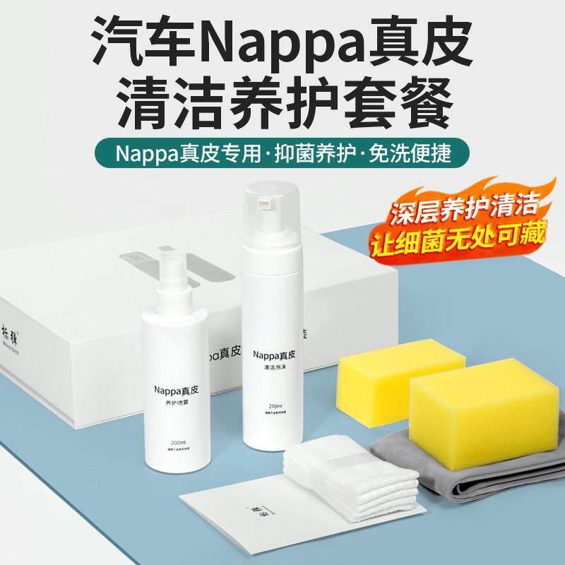 理想商城同款养护液Nappa真皮座椅保养剂汽车内饰皮革护理清洁剂图片