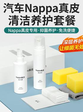 理想商城同款养护液Nappa真皮座椅保养剂汽车内饰皮革护理清洁剂