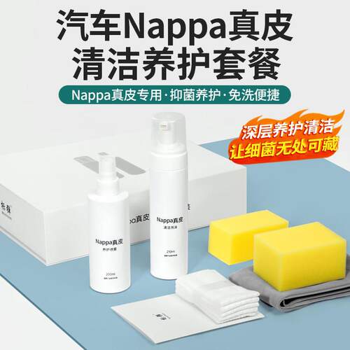 理想商城同款养护液Nappa真皮座椅保养剂汽车内饰皮革护理清洁剂