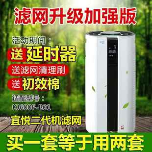 延时器 B01 KJ600F 配完美宜悦牌二代空气净化机器过滤网复合滤芯