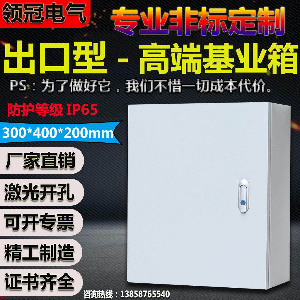户内明装挂墙基业箱配电箱工厂强电布线箱控制柜300×400×200