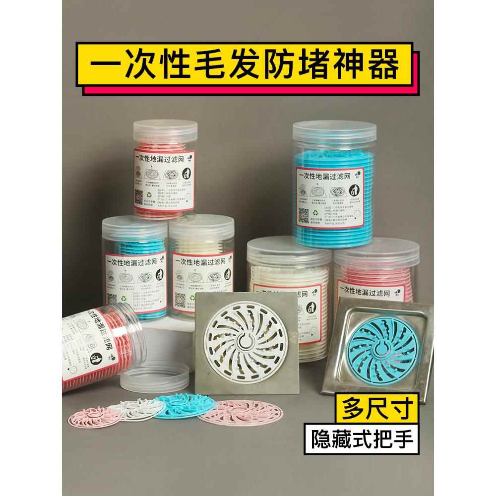 7cm一次性地漏过滤网卫生间水槽拖把池防毛发漏网下水道防堵神器