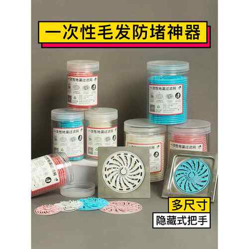 7cm一次性地漏过滤网卫生间水槽拖把池防毛发漏网下水道防堵神器