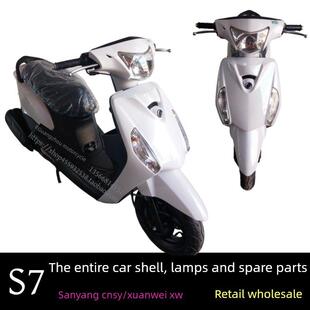 飞鹰优雅Cnsy三阳S7摩托车外壳配件林海姣歌Lh110宣威大灯前围Xw