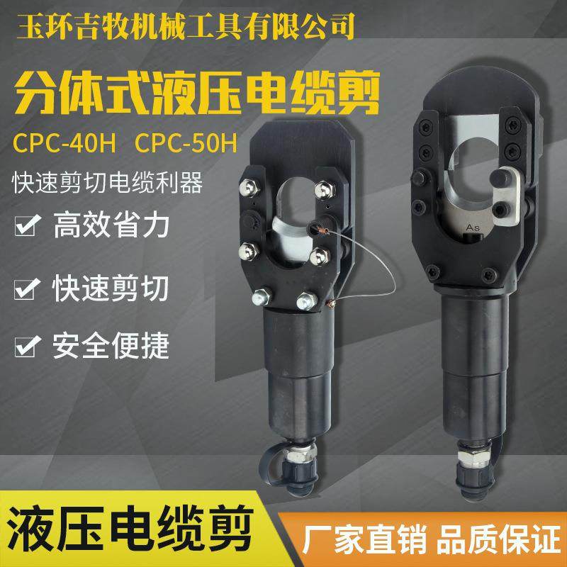 分体液压剪电力电气电缆剪断线钳液压剪刀电工钢芯铝绞线CPC-40