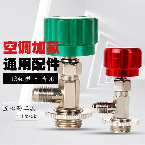 汽车空调冷媒开瓶器开启阀r134a雪种开启阀r22制冷剂加氟工具