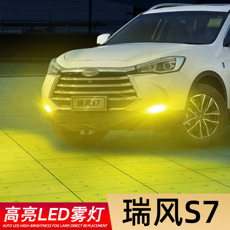 适用16-19款江淮瑞风S7超亮LED防雾灯17爆闪瑞风s7黄金眼灯泡改装