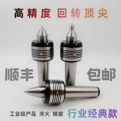 回转 莫氏MT23456号 合金活动顶针 尾椎 尾顶活络 活