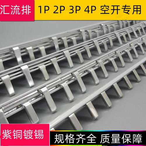 国标紫铜DZ47空气开关汇流连接排1P32A4P100A2P40A3P63A50A连接排