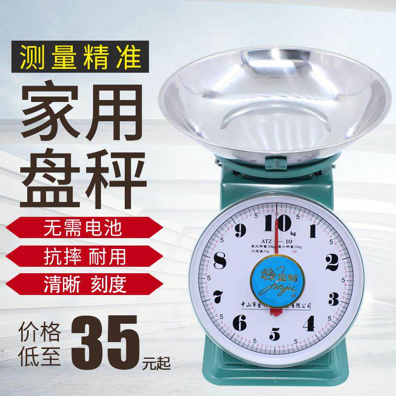 金菊盘称10公斤弹簧托盘家用盘秤老式机械盘称厨房秤指针称圆盘秤