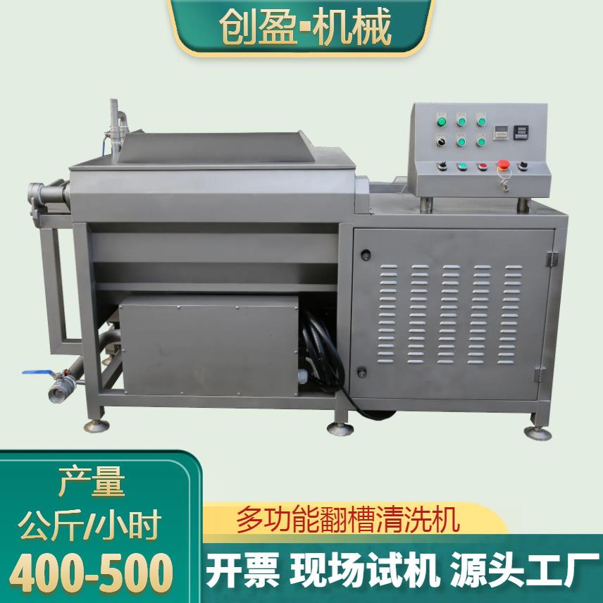 万用清洗机大型洗肉机商用大容量翻转洗菜机多功能单槽多槽清洗机