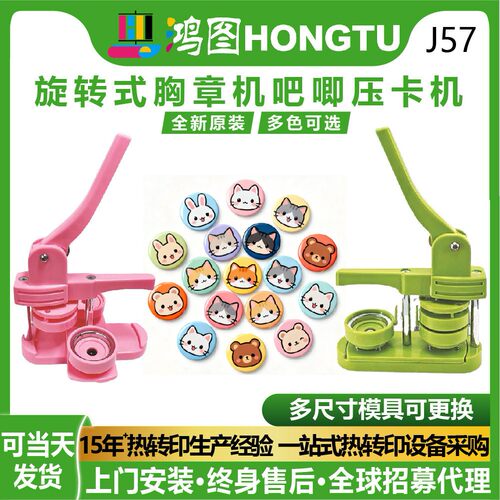 旋转式塑料胸章机25/2/7/44/58MM吧唧制作徽章开器勋章压卡机