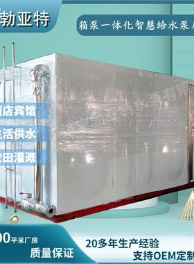 不压锈钢加厚箱一体化智泵房 防晒生活给水3慧恒压泵无负供水设备